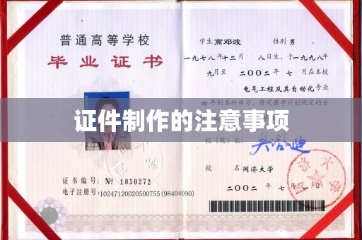 南部证件制作的注意事项