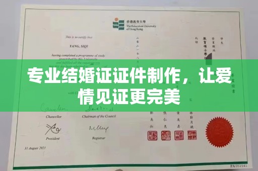 南部专业结婚证证件制作，让爱情见证更完美