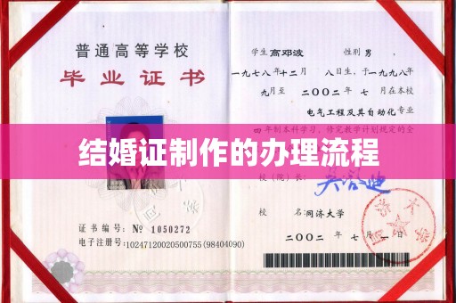 南部结婚证制作的办理流程