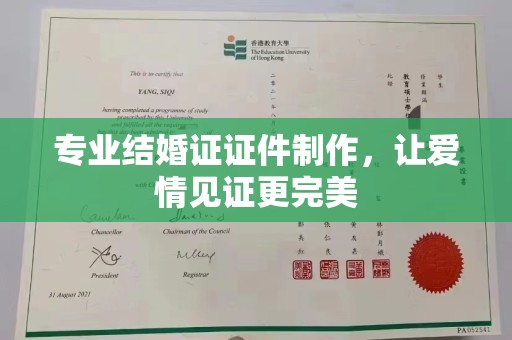 南部专业结婚证证件制作，让爱情见证更完美