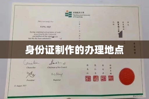 南部身份证制作的办理地点