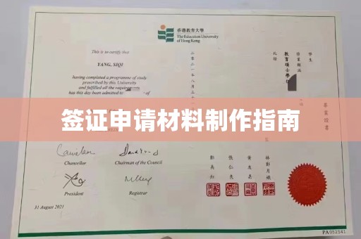 南部签证申请材料制作指南